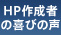 �z�[���y�[�W�쐬�҂̊�т̐�