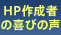 �z�[���y�[�W�쐬�҂̊�т̐�